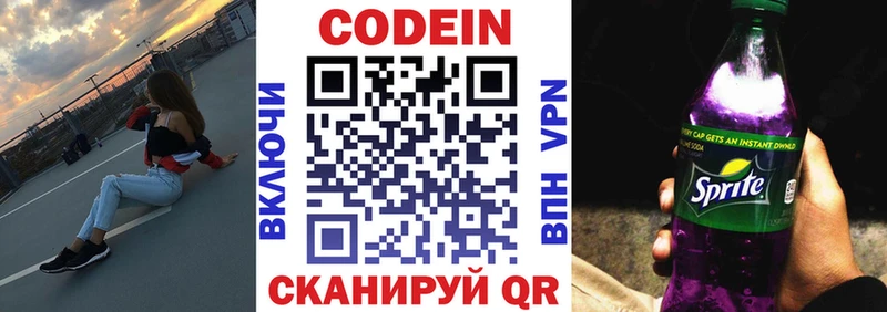 Купить Вилюйск Codein напиток Lean (лин)